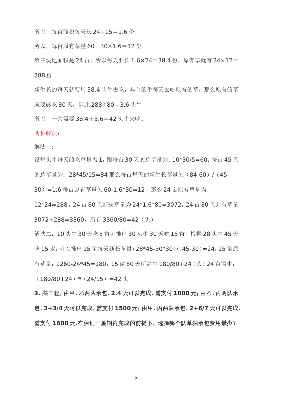 小升初数学应用、题_第2页