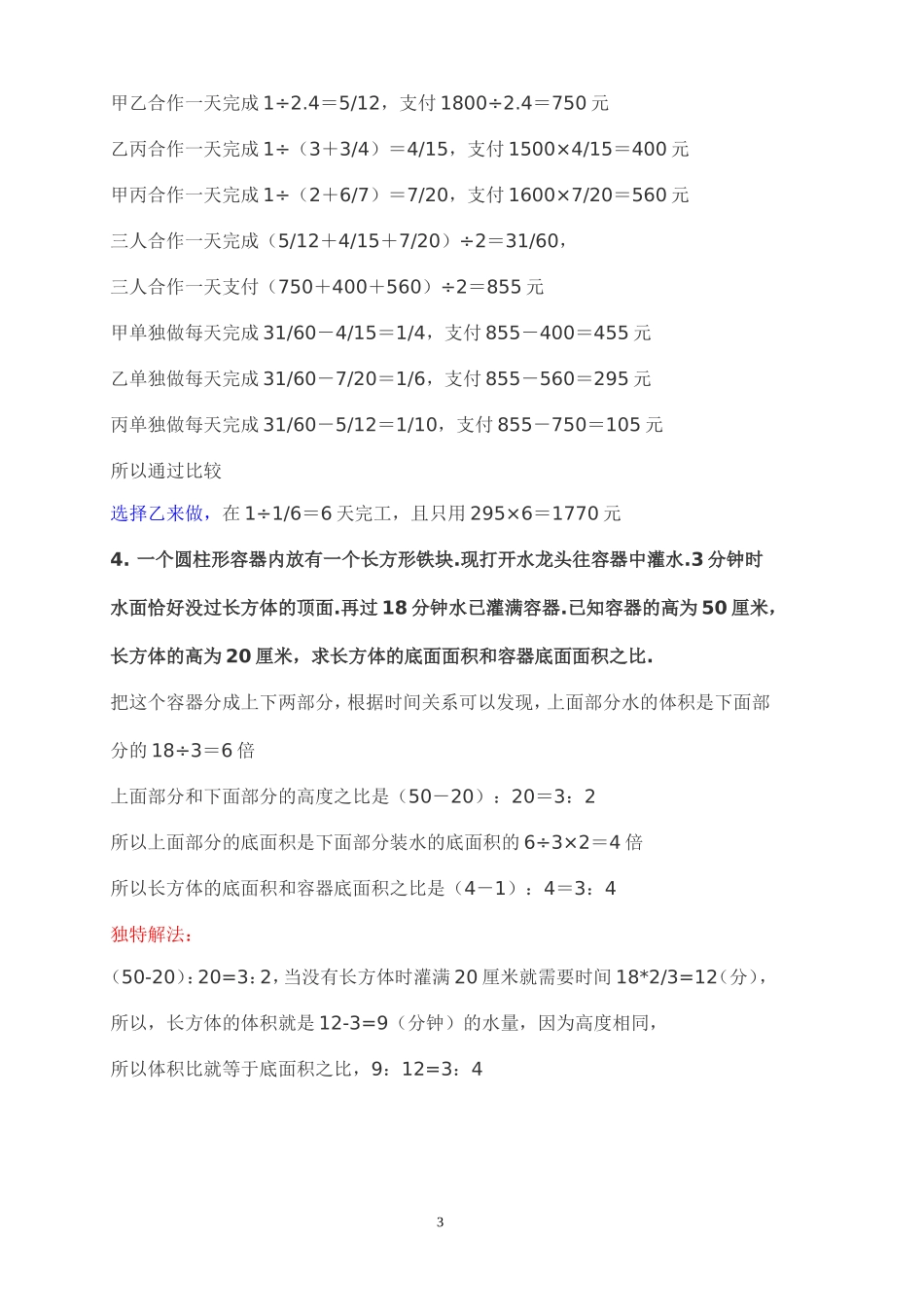 小升初数学应用、题_第3页