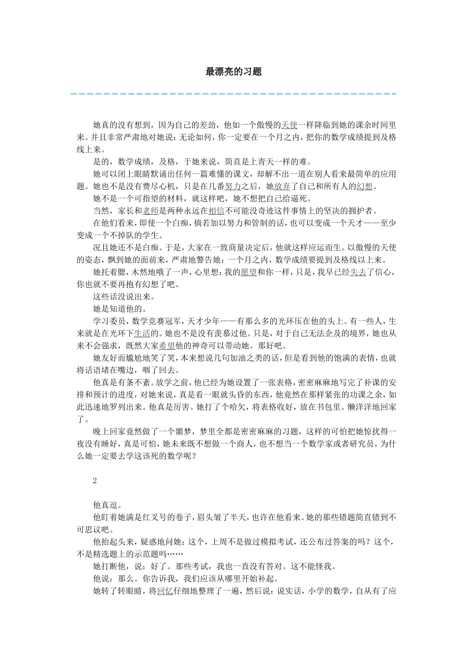 最漂亮的习题 (2)_第1页