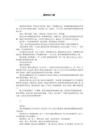最漂亮的习题 (2)