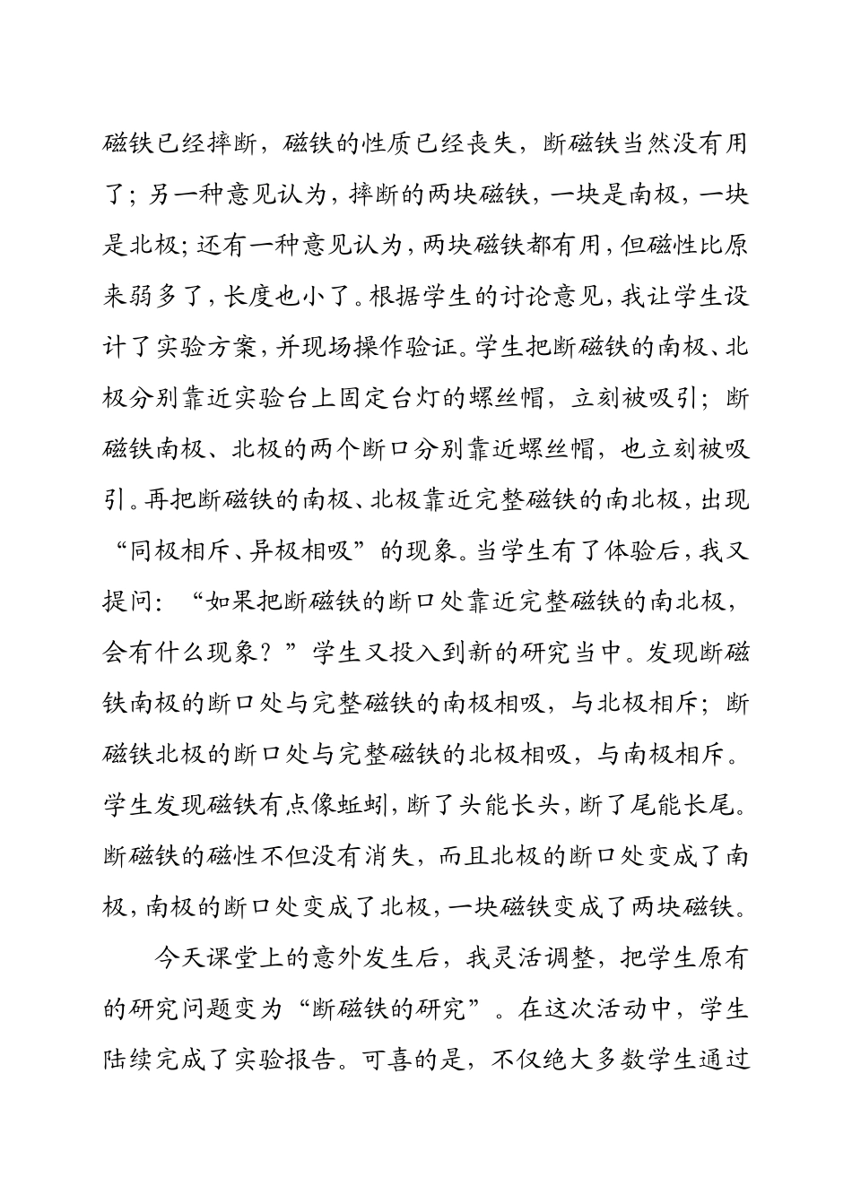 说课稿空气占据空间_第2页