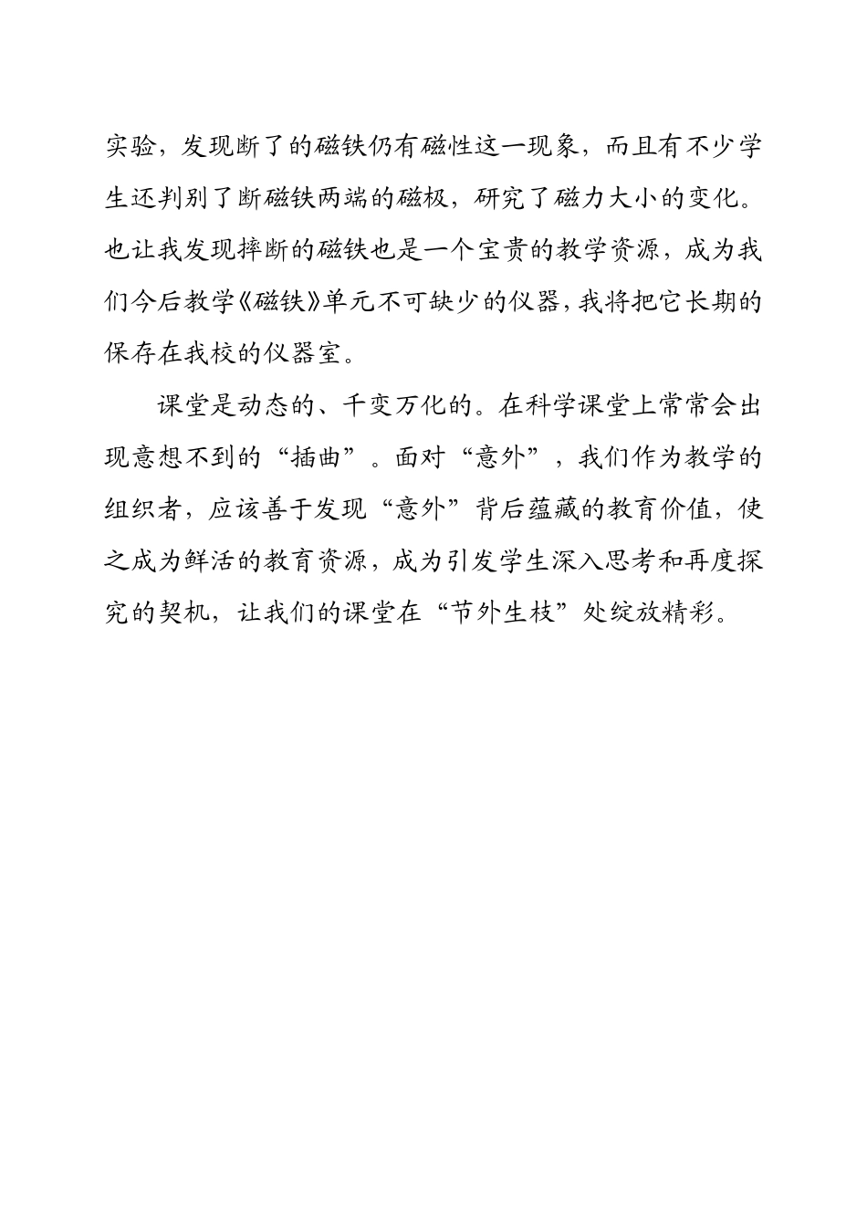 说课稿空气占据空间_第3页