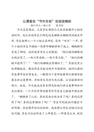 说课稿空气占据空间