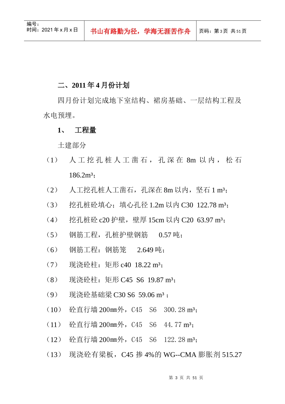 商住楼工程月施工进度计划及资金需用计划_第3页