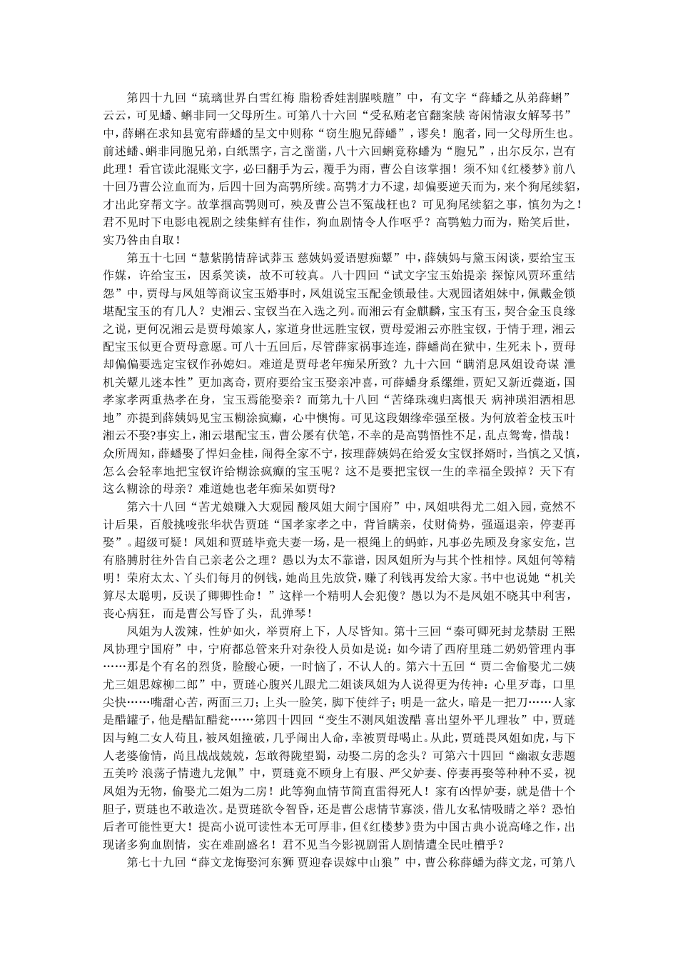 我给《红楼梦》挑刺_第2页