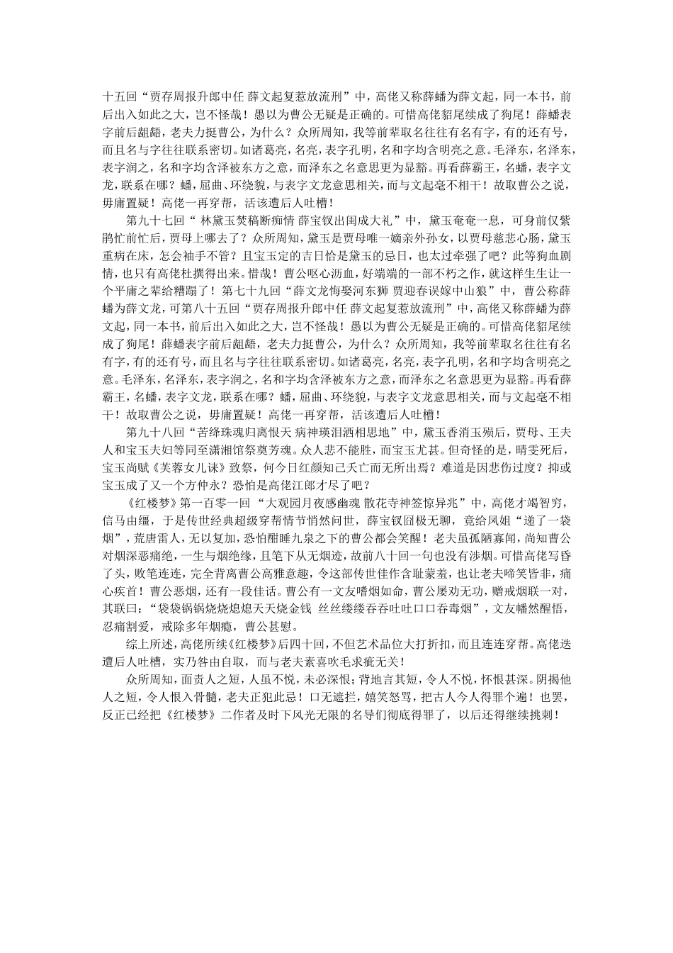 我给《红楼梦》挑刺_第3页