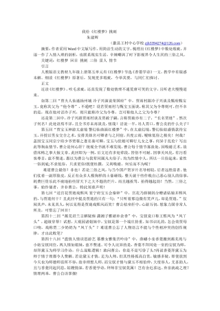 我给《红楼梦》挑刺