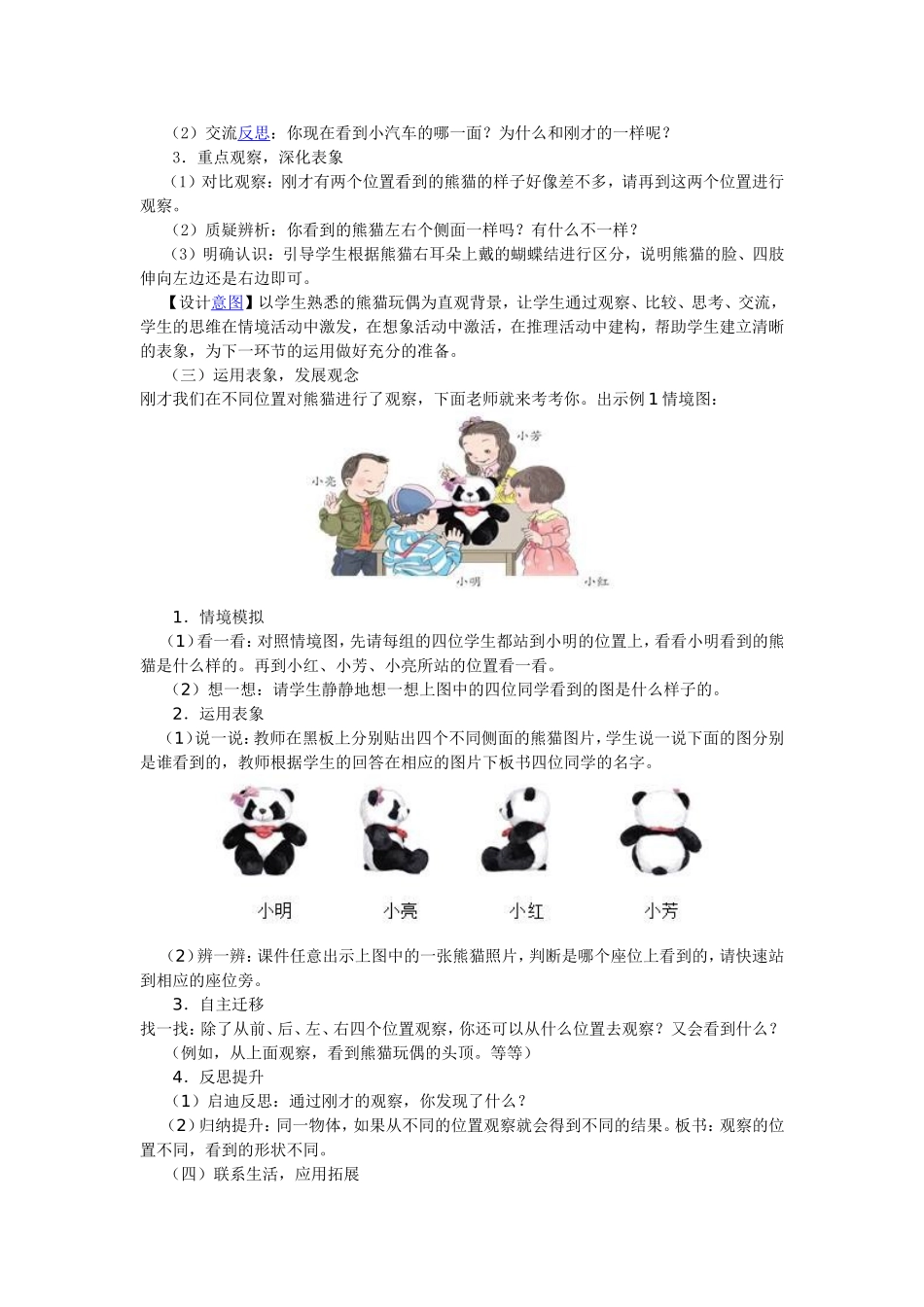 小学二年级数学上册《观察事物》教学设计_第2页