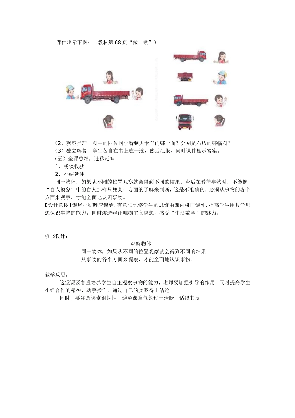 小学二年级数学上册《观察事物》教学设计_第3页