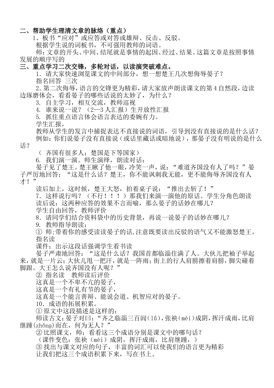 晏子使楚教学设计_第3页