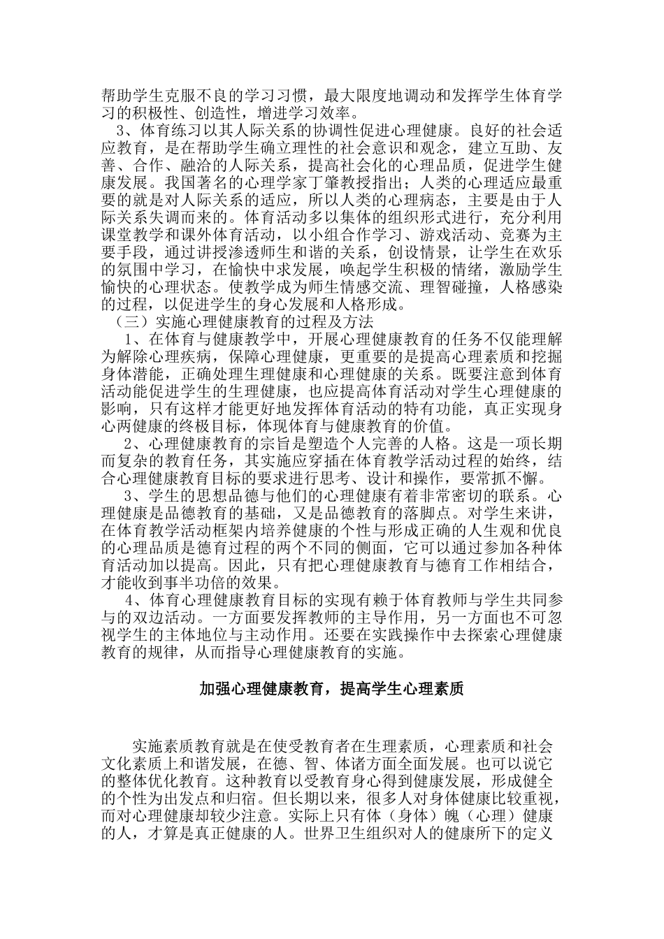 在体育与健康合作教学中正确运用心理健康教育_第3页