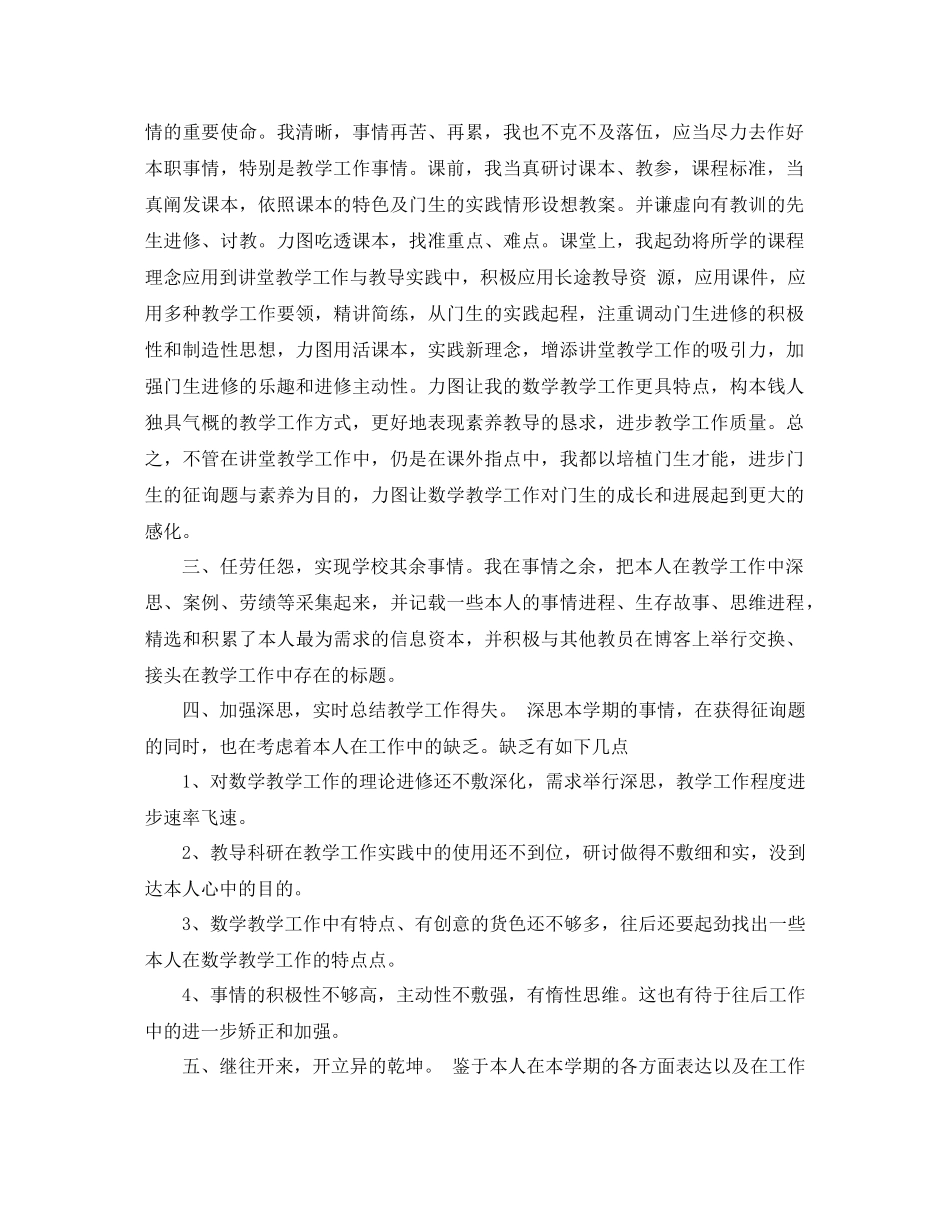 2021年小学教师工作参考总结范文范文_第2页