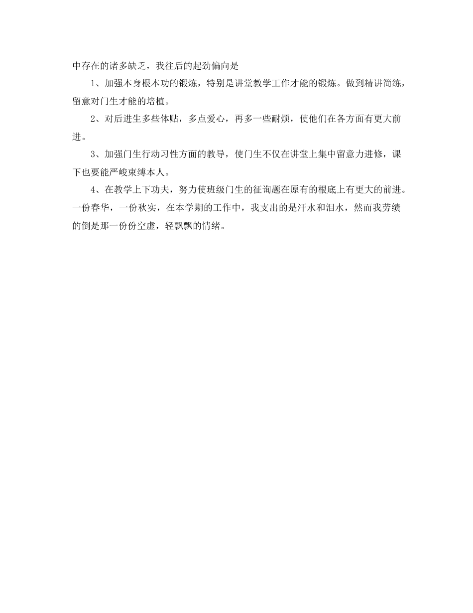 2021年小学教师工作参考总结范文范文_第3页