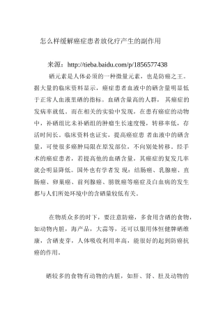 怎么样缓解癌症患者放化疗产生的副作用