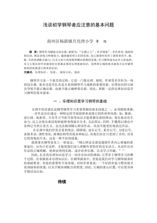 初学钢琴其一