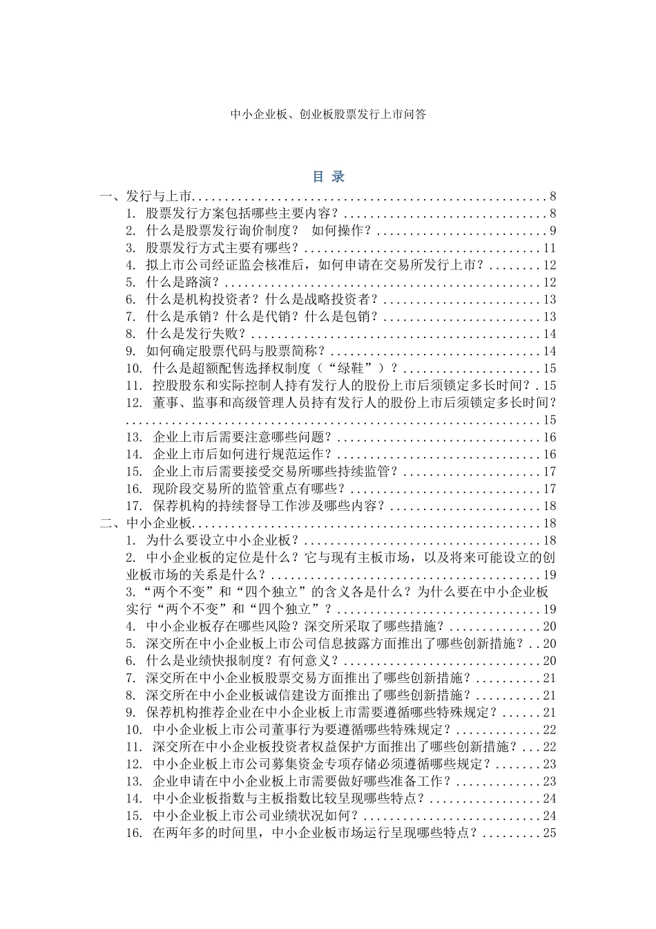 中小企业管理及股票证券管理知识分析_第1页