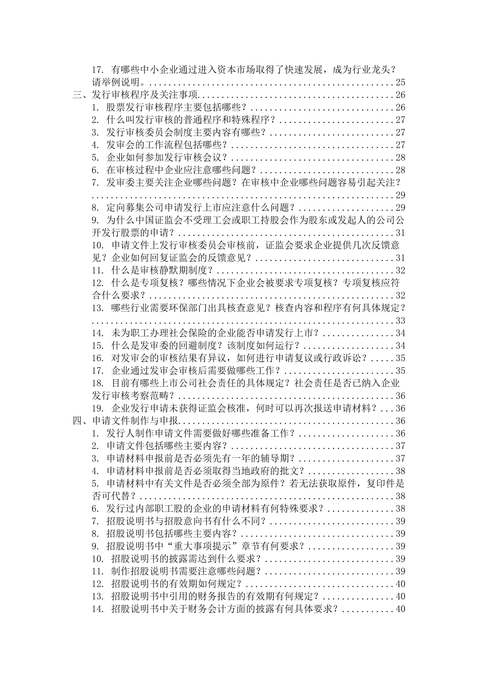 中小企业管理及股票证券管理知识分析_第2页