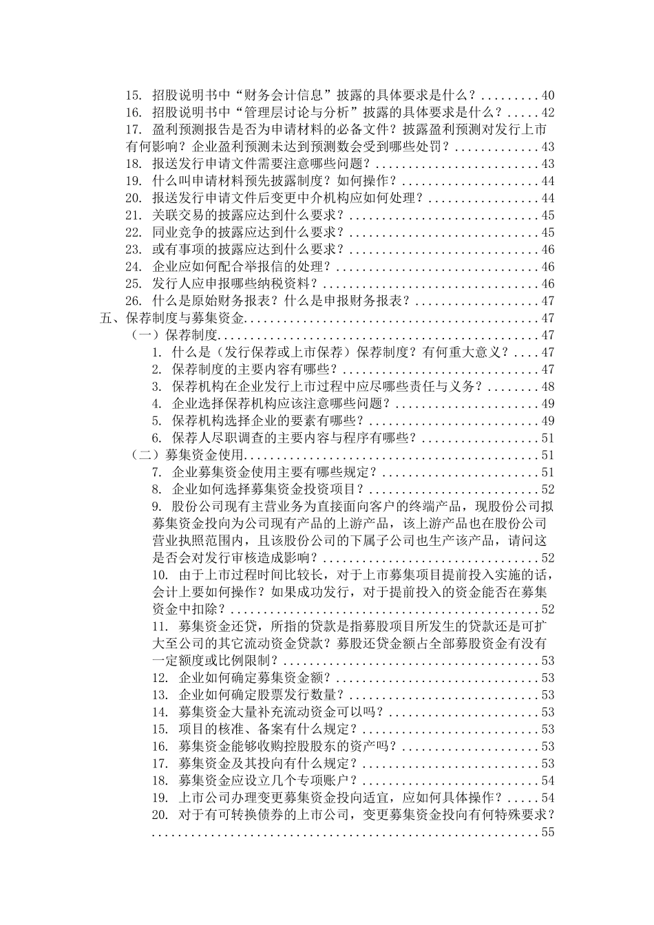 中小企业管理及股票证券管理知识分析_第3页