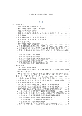 中小企业管理及股票证券管理知识分析