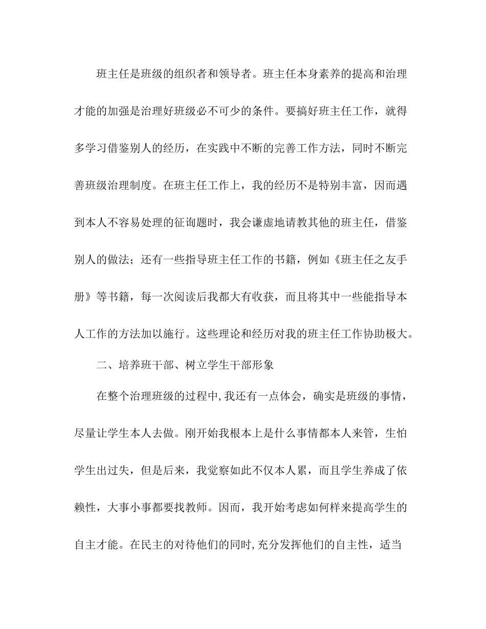 上半年班主任工作参考总结_0_第2页