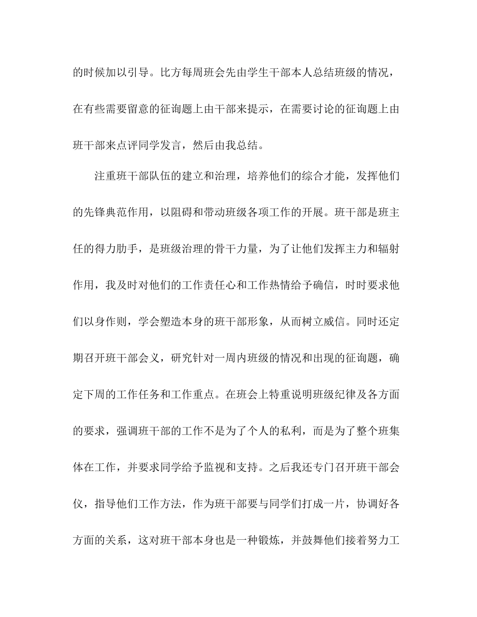 上半年班主任工作参考总结_0_第3页
