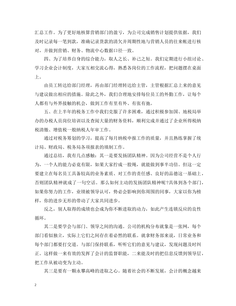 单位财务部月工作总结集锦 _第2页