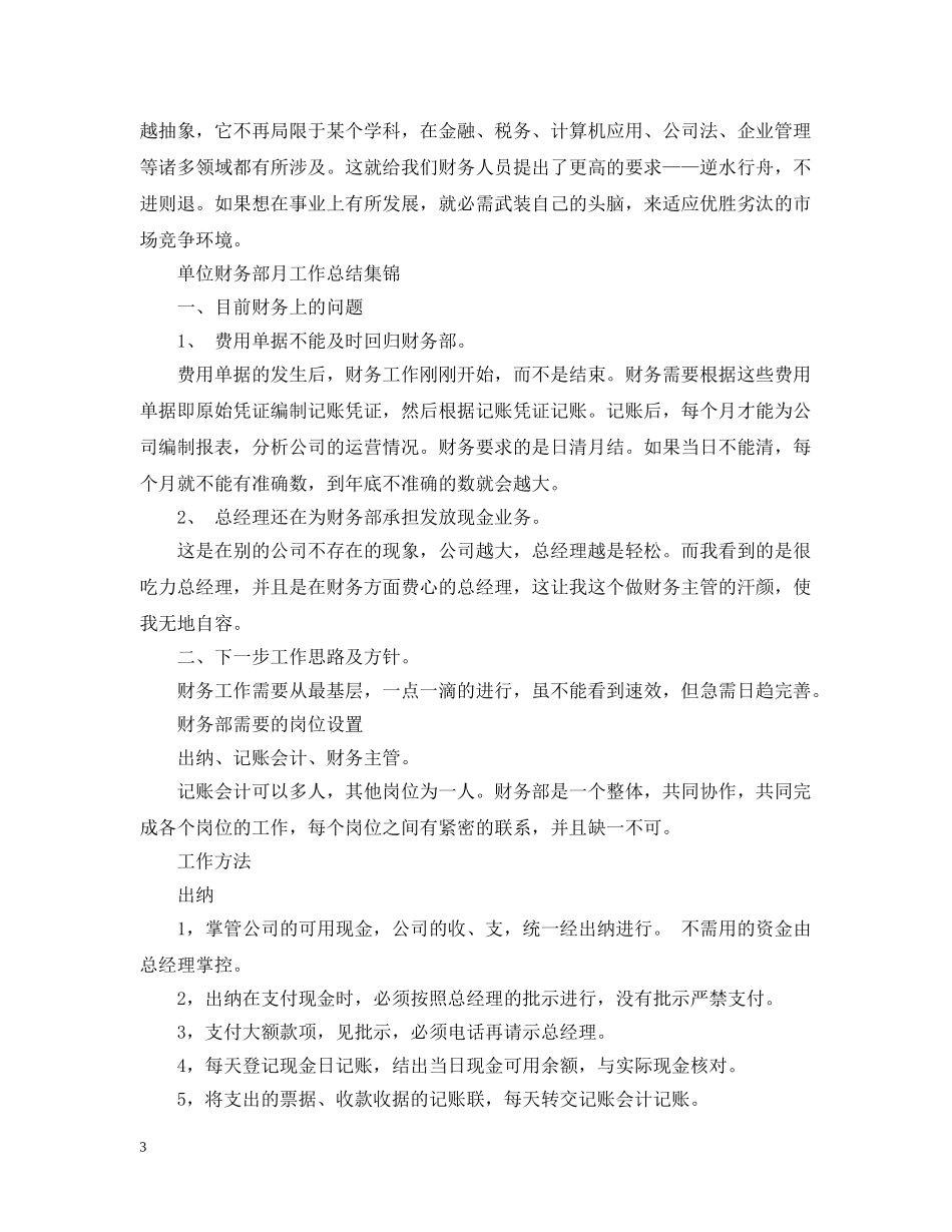 单位财务部月工作总结集锦 _第3页
