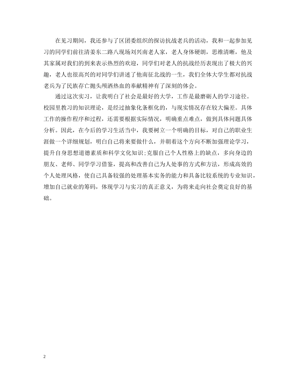 大学生政府机关实习自我总结范文 _第2页