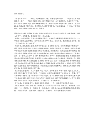 教育反思：教育需要静心