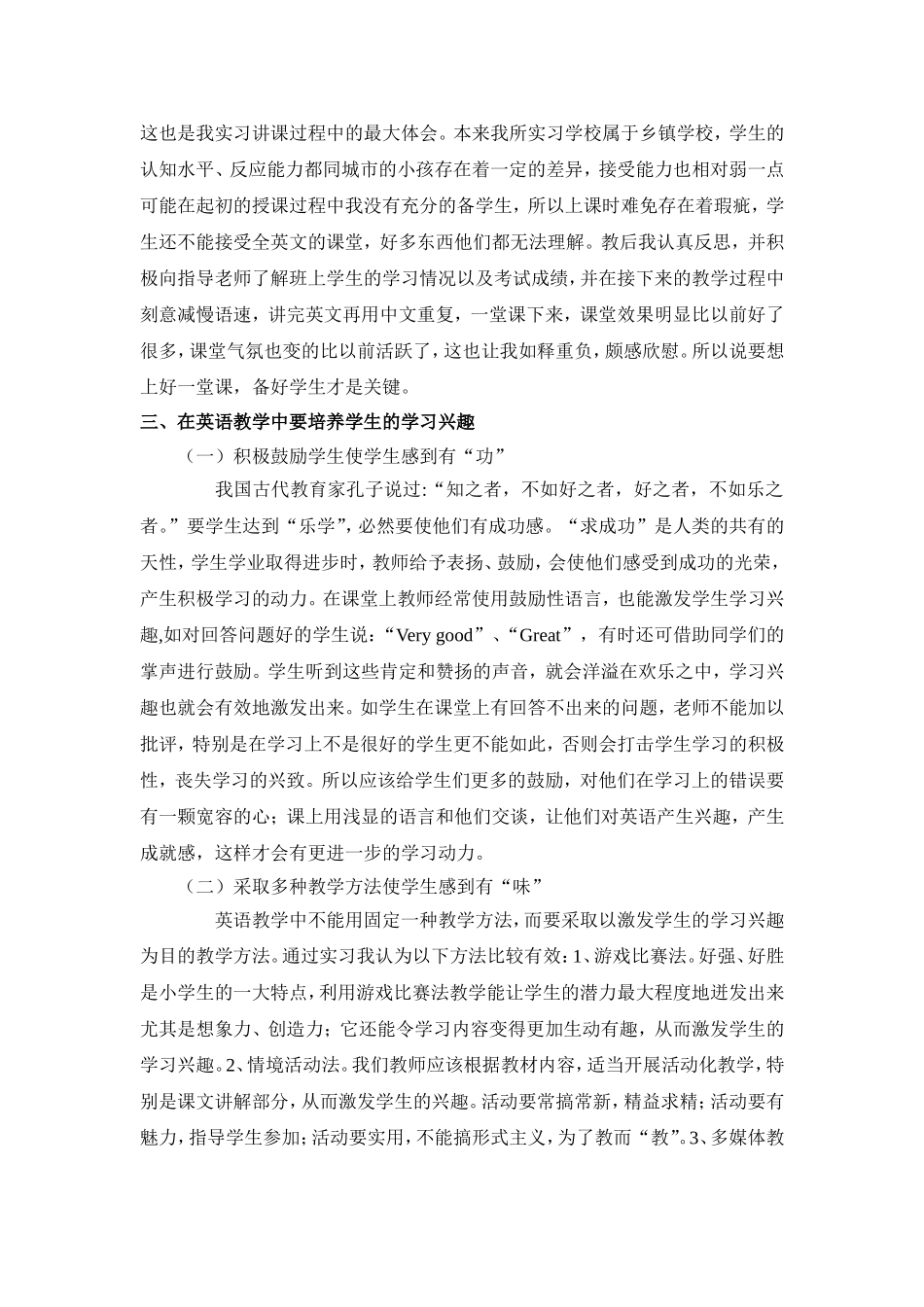 如何做一名称职的小学英语教师_第3页