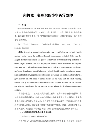 如何做一名称职的小学英语教师