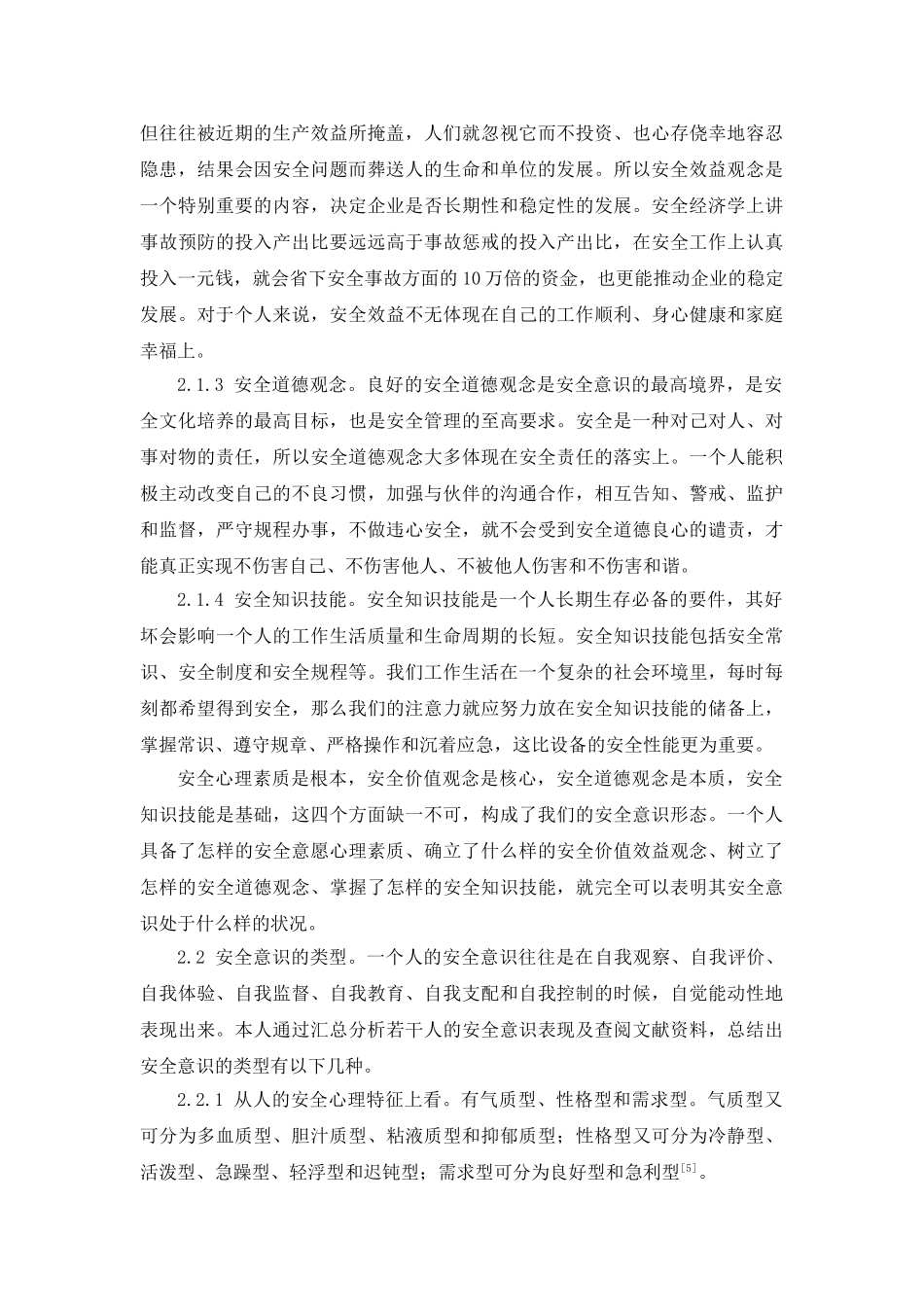 增强员工安全意识的途径探索_第3页