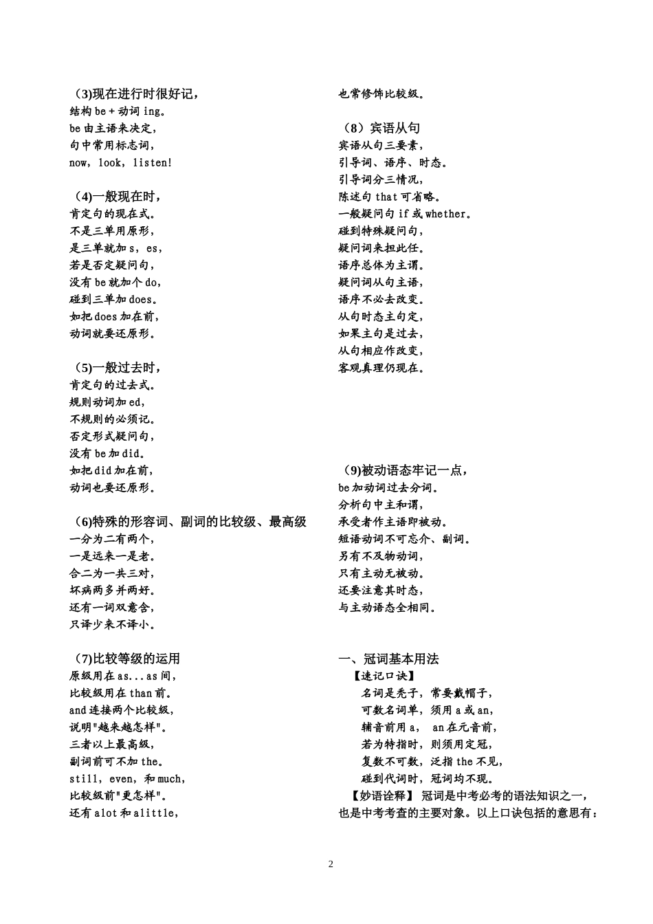 初中英语语法学习顺口溜_第2页