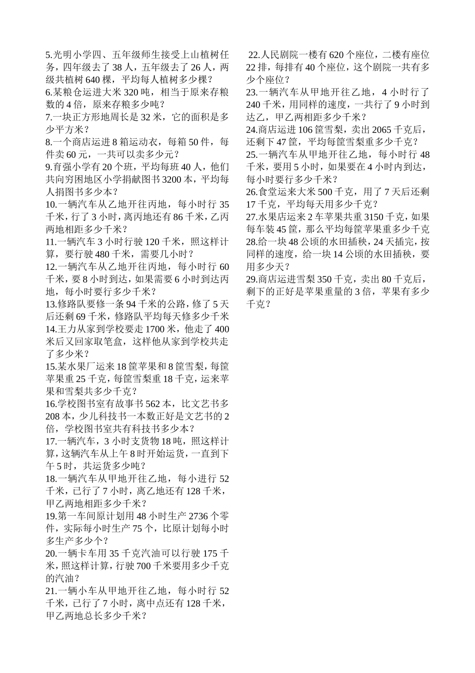 四年级下册数学应用题练习全_第2页