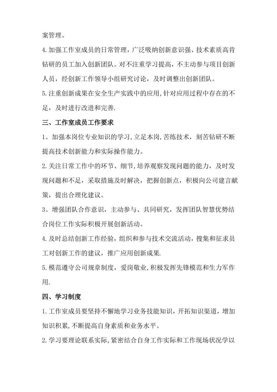 劳模创新工作室工作制度_第2页