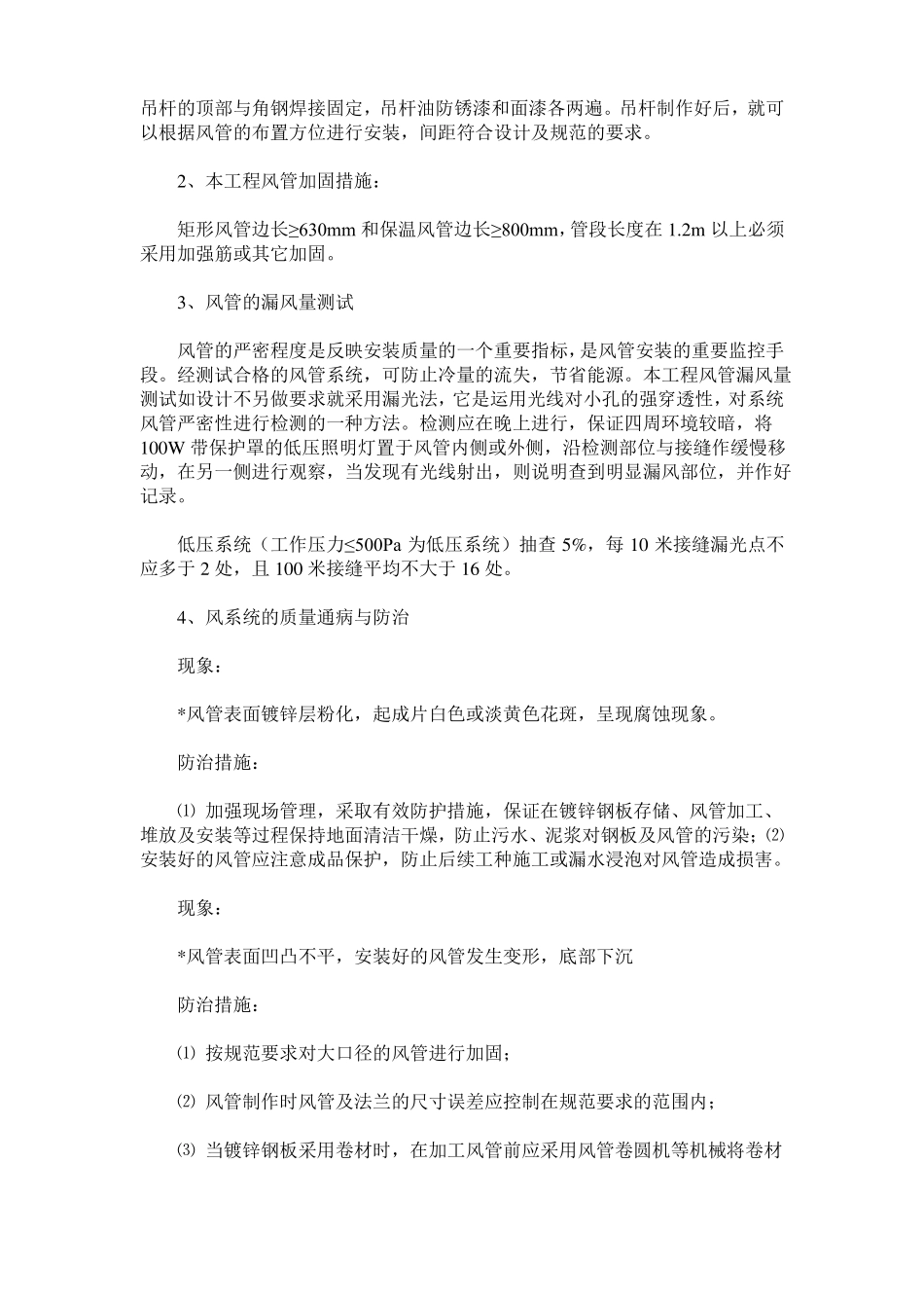 通风管道安装的质量控制_第2页