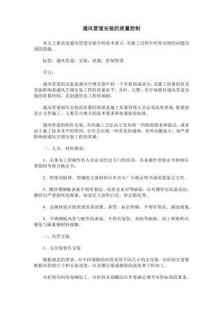 通风管道安装的质量控制