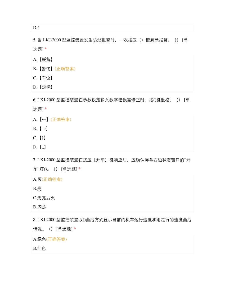 铁路机务在线答题5_第2页