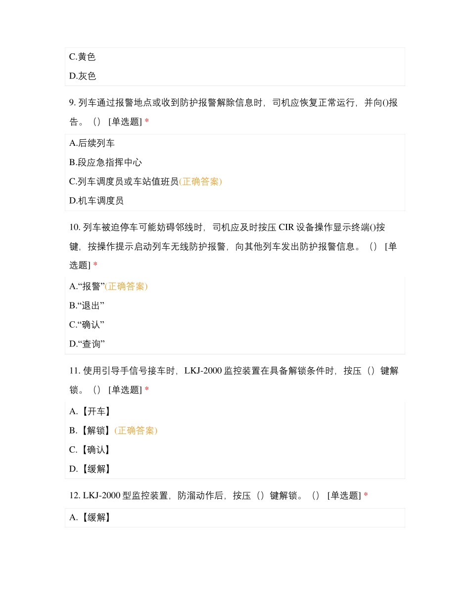 铁路机务在线答题5_第3页