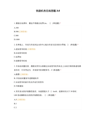 铁路机务在线答题5