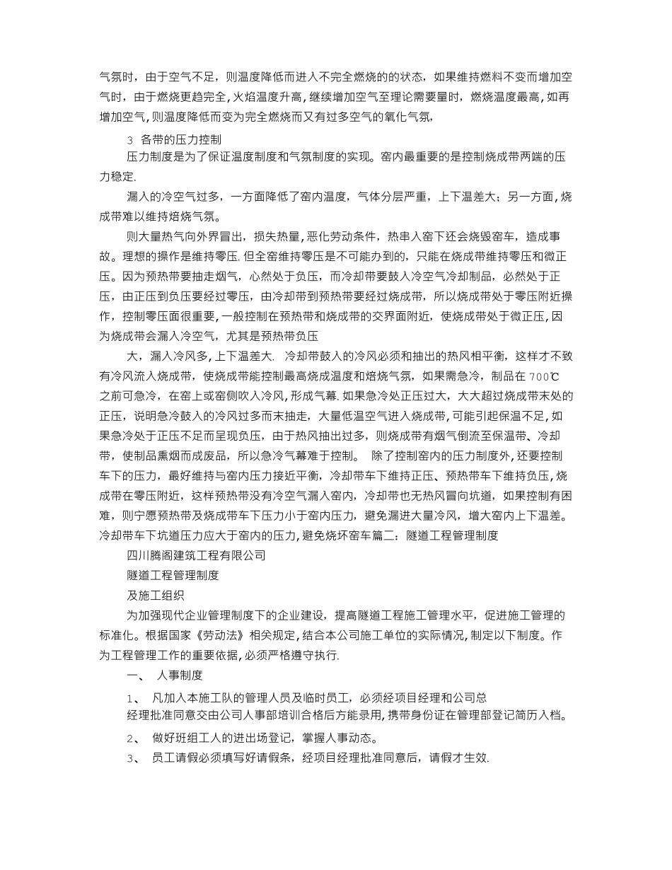 隧道窑规章制度_第2页