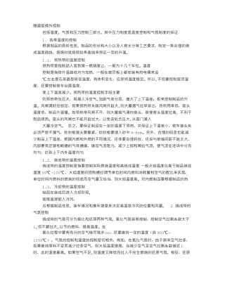 隧道窑规章制度