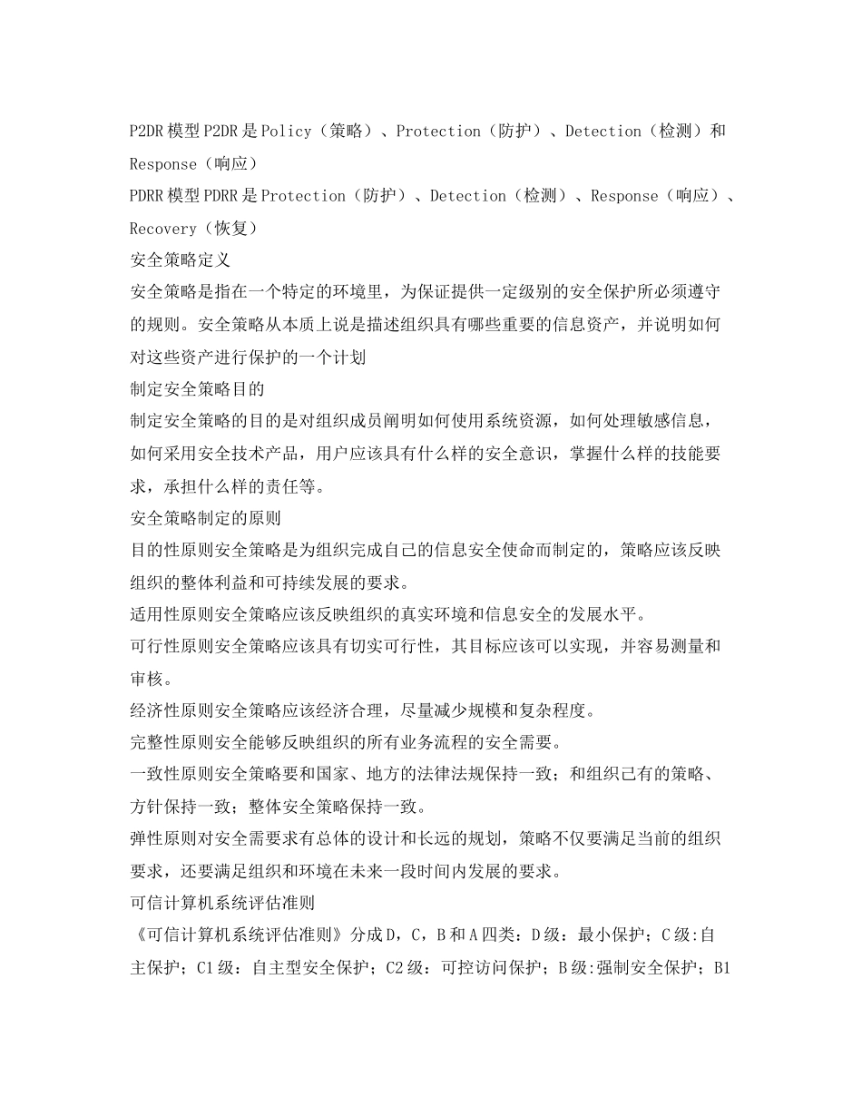 《安全管理文档》之网络安全重点总结_第3页