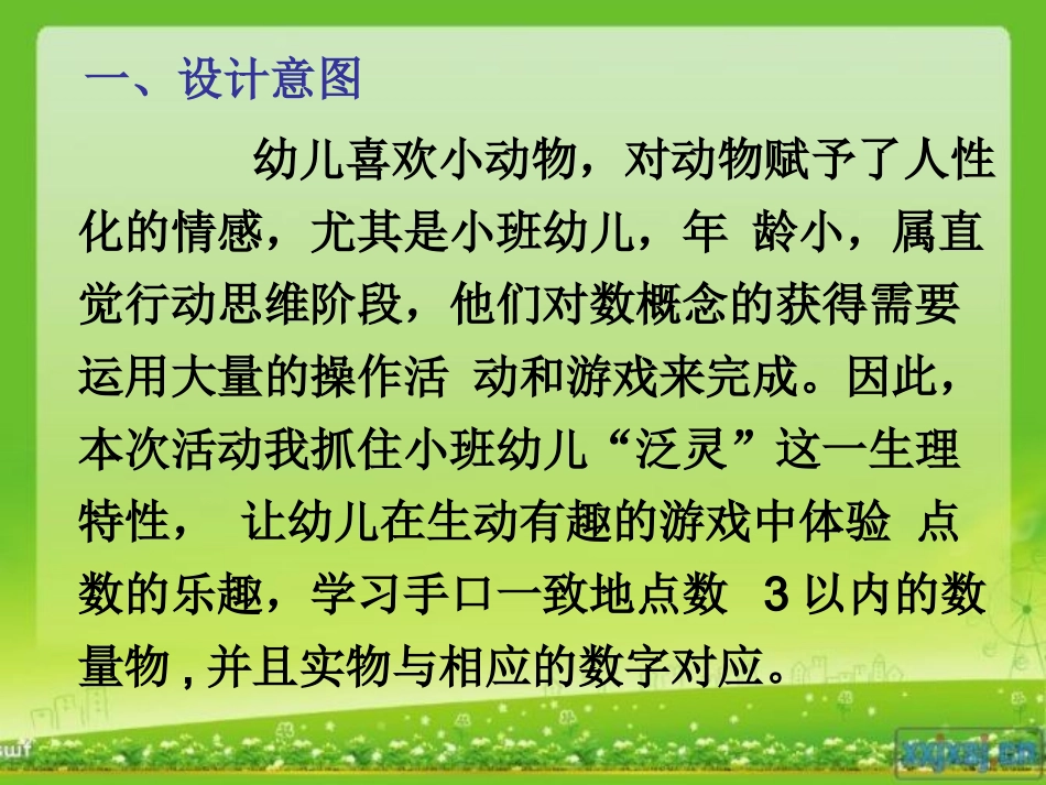 熊熊超市说课稿_第2页