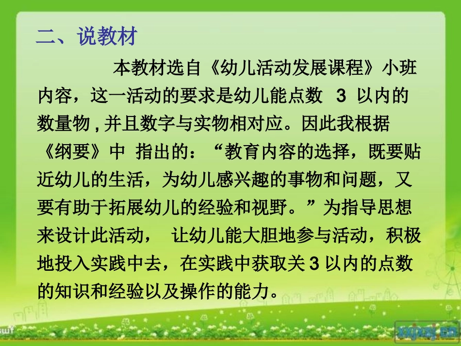 熊熊超市说课稿_第3页