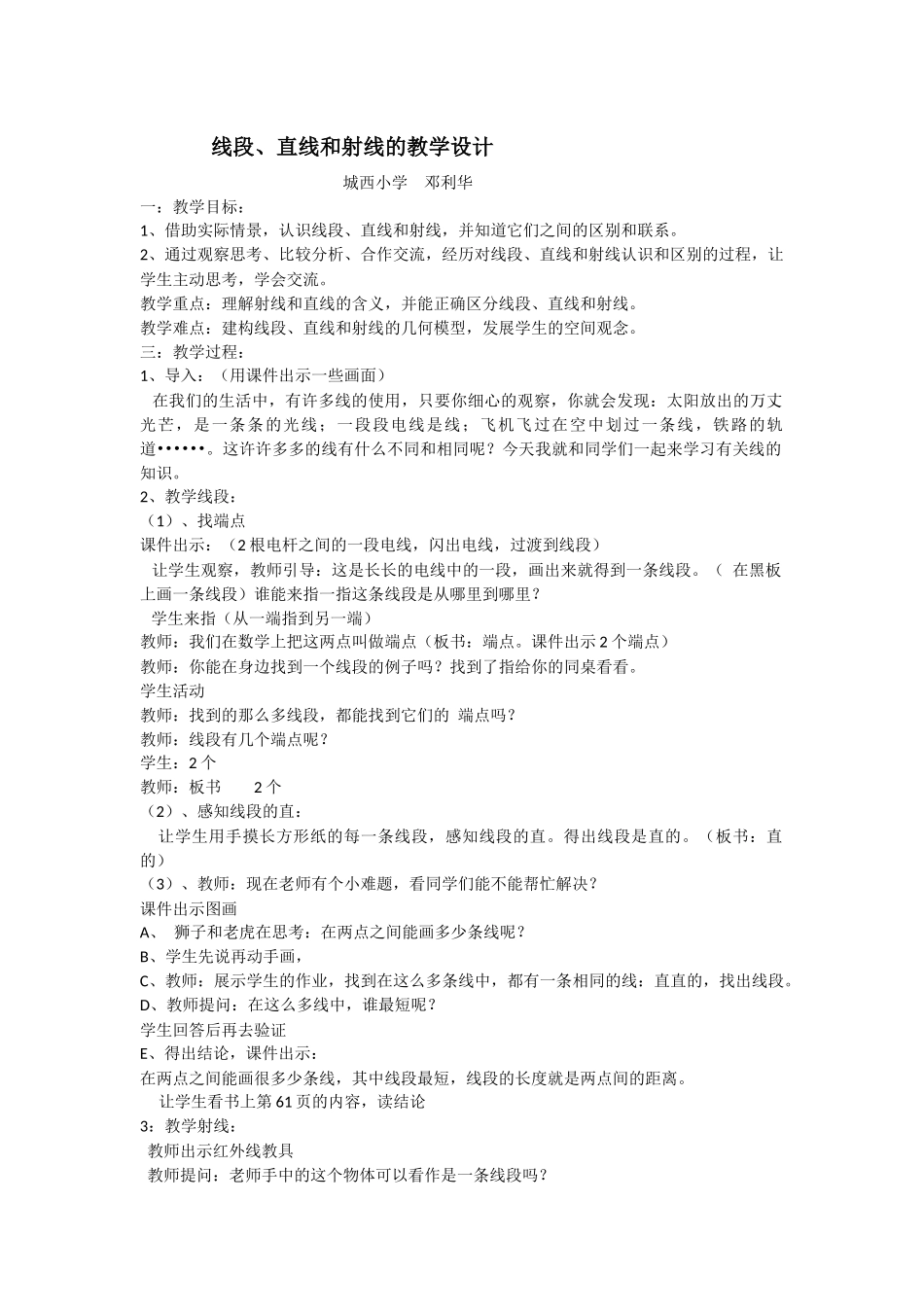 线段、直线和射线_第1页