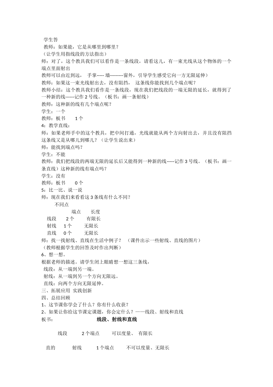 线段、直线和射线_第2页