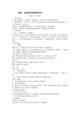 线段、直线和射线