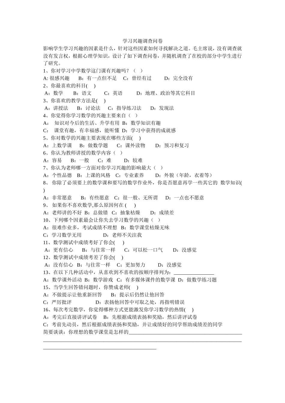 学习兴趣问卷调查_第1页
