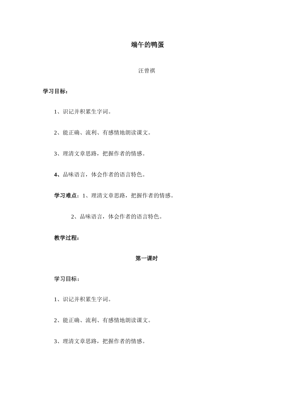 端午的鸭蛋导学案_第1页
